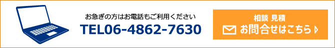 無料お問い合わせはこちらから