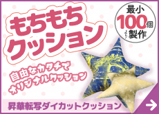 伸びるもちもちクッションの紹介ページヘのバナー