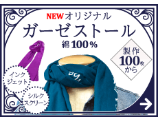 オリジナルガーゼストールの紹介ページヘのバナー