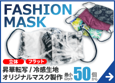 オリジナルマスク製作の紹介ページヘのバナー