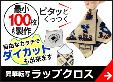 ひっつくマイクロファイバーラップクロス製作の紹介ページヘのバナー